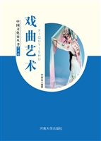 中国文化史丛书：戏曲艺