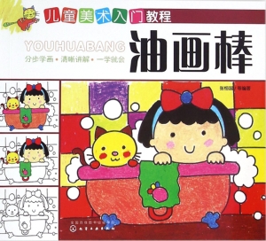 儿童美术入门教程——