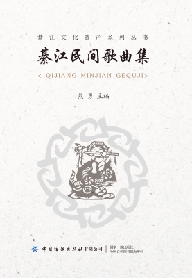 綦江民间歌曲集
