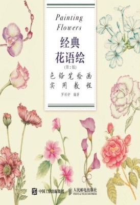 色铅笔绘画实用教程—