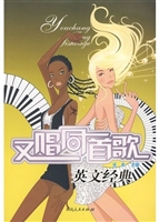 又唱同一首歌.英文经
