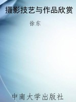 摄影技艺与作品欣赏