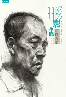 形影不离——素描头像