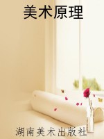 美术原理