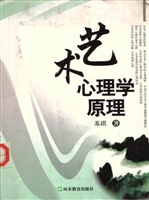 艺术心理学原理