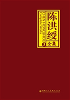 陈洪绶全集 3