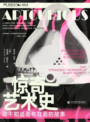 惊奇艺术史：你不知道画