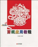剪纸应用教程