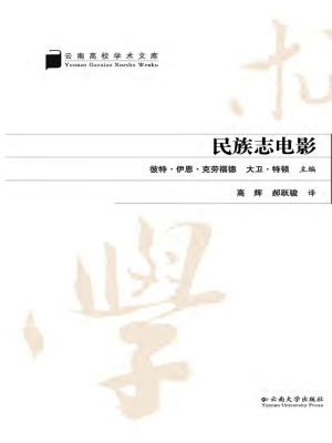 民族志电影