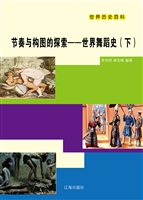 节奏与构图的探索——