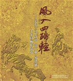 风入四蹄轻