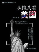 从镜头看美国