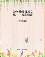 游学苏州 体验文化—