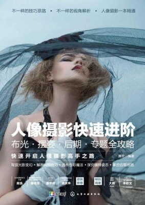人像摄影快速进阶：布光