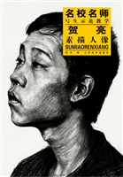 名校名师写生示范教学