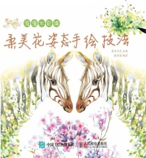 浪漫水彩课——柔美花