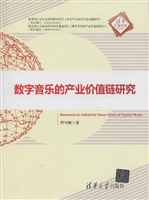 数字音乐的产业价值链
