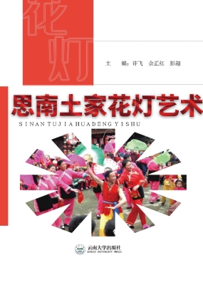 思南土家花灯艺术