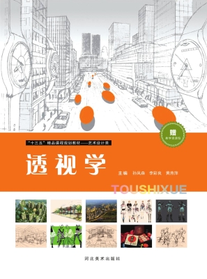 透视学
