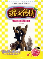 泥火传情——少儿陶艺
