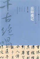 岳阳楼记——天下己任