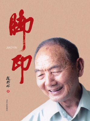 脚印