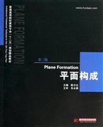 平面构成