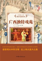 广西独特戏苑