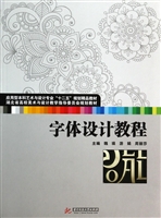 字体设计教程