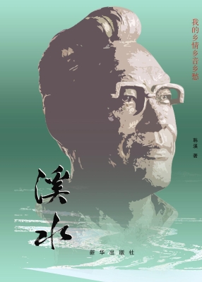 溪水——我的乡情乡音