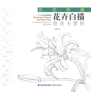 百花百扇——花卉白描