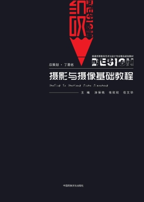 摄影与摄像基础教程
