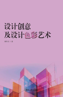 设计创意及设计色彩艺