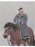 花园村艺话——孙志钧
