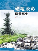 硬笔淡彩风景写生