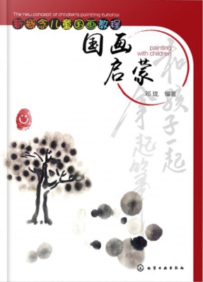国画启蒙