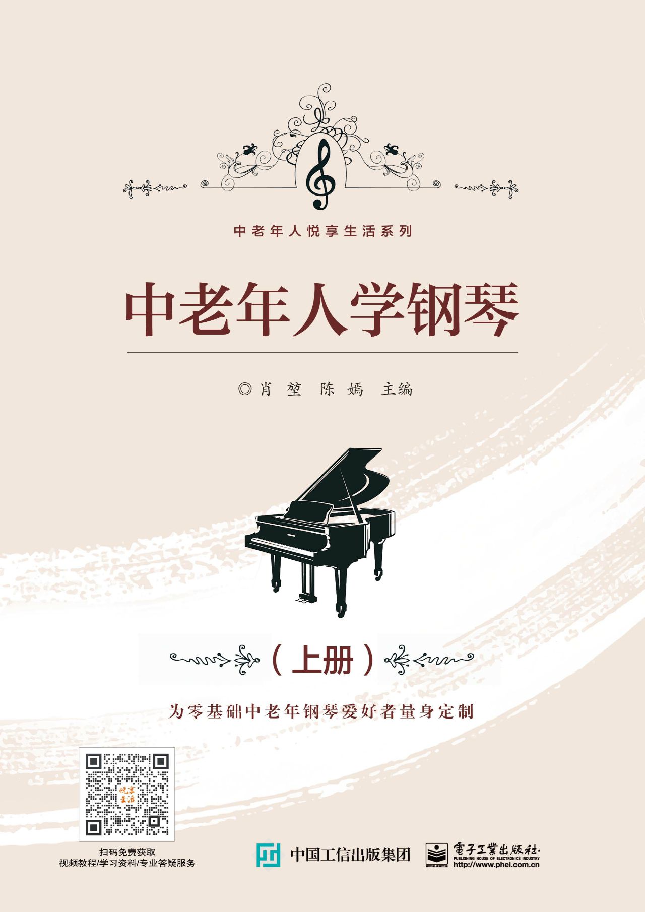中老年人学钢琴（上、下