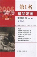 第1名精品范画——素
