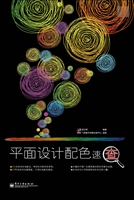 平面设计配色速查