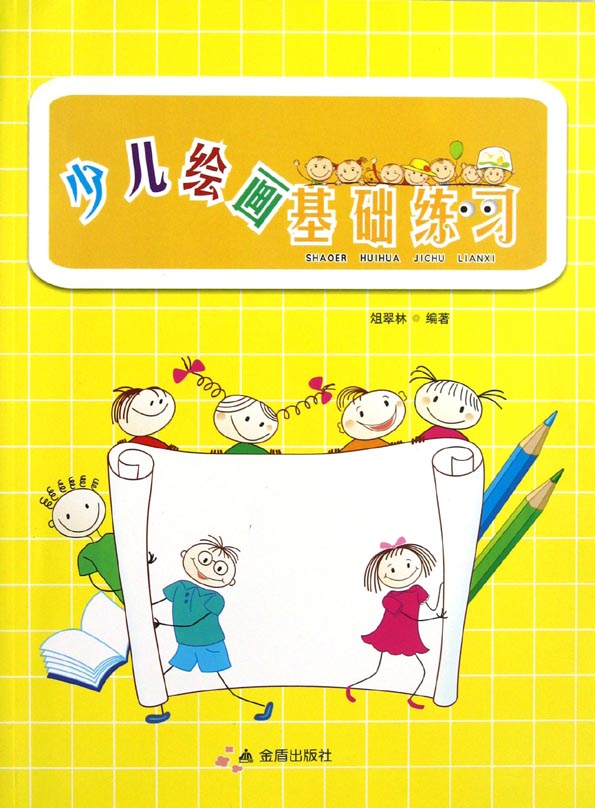 少儿绘画基础练习