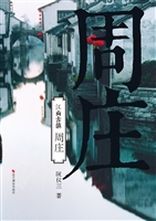 周庄