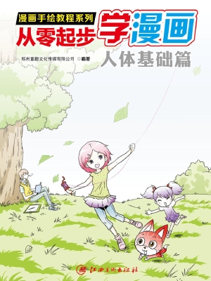 从零起步学漫画——人