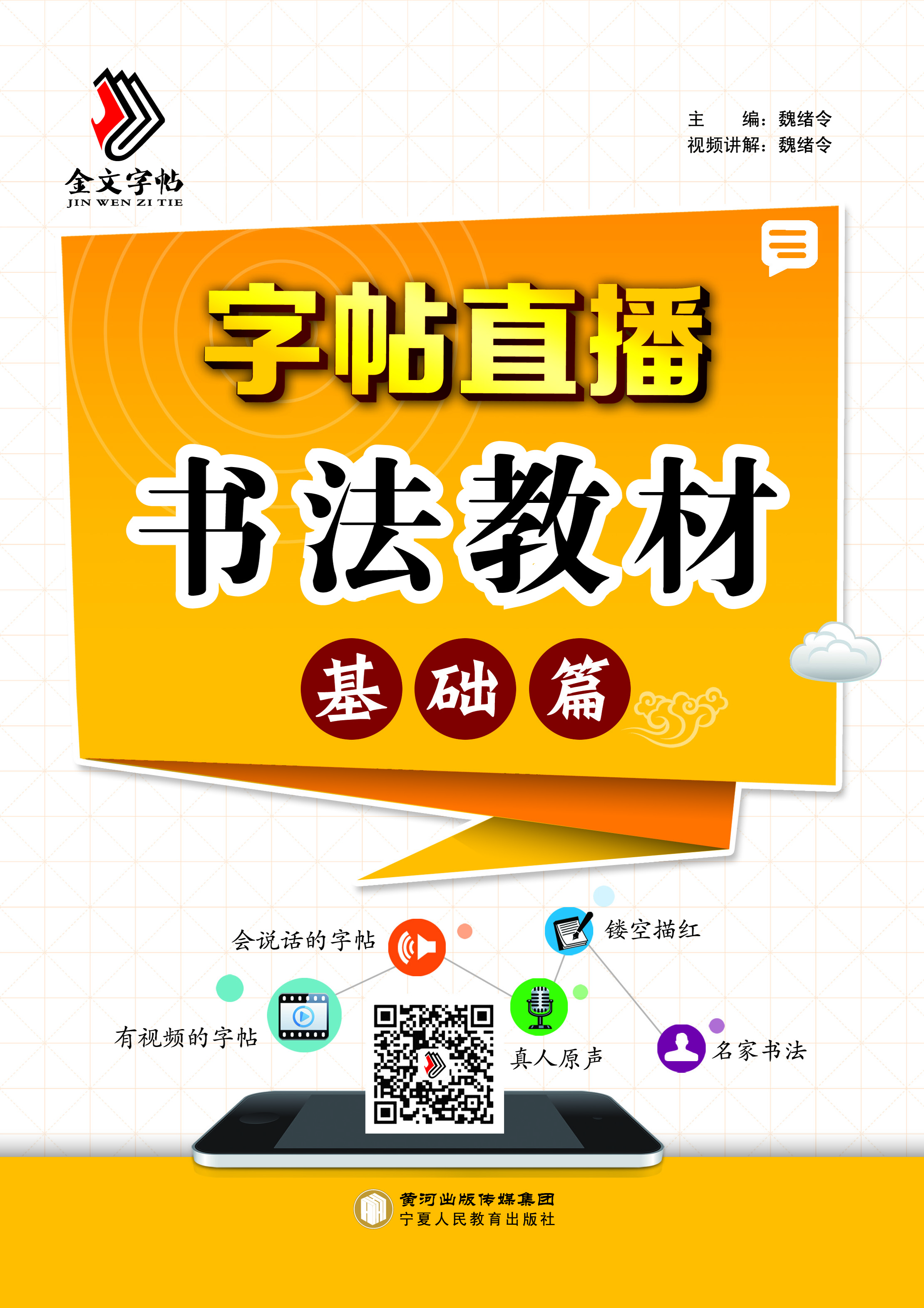 字帖直播——书法教材