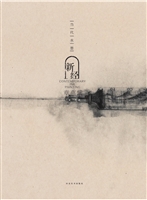 当代水墨新经——章燕