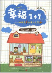 幸福1+1：80地瓜水煮70