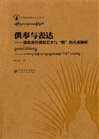 供奉与表达——傣族南