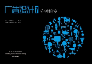 广告设计1分钟秘笈