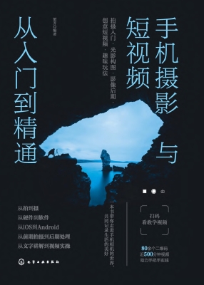 手机摄影与短视频从入