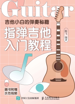 吉他小白的弹奏秘籍—