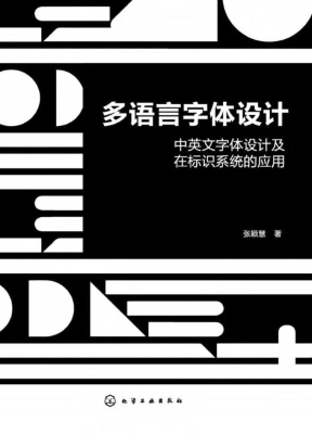 多语言字体设计——中